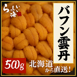 バフンウニ 三昧!豪華セット