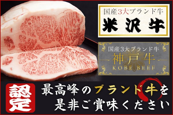 最高峰の米沢牛